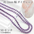  diamond полоса примерно 2mm ширина cup цепь стразы цепь 50cm лиловый серия декоративный элемент аксессуары детали .... материалы магазин san ногти resin произведение . цвет подставка 