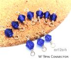 10個 訳アリ-ストーンコネクター サファイア