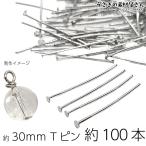 t булавка примерно 30mm примерно 100шт.@ rhodium цвет 0.8mm head 2mm ручная работа детали .... материалы магазин san основа металлические принадлежности futoshi . head булавка специальная цена аксессуары металлические принадлежности 