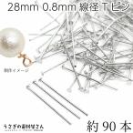 t булавка примерно 28mm примерно 90шт.@ rhodium цвет платина серия цвет количество модификация 0.8mm head 2~2.5mm ручная работа детали .... материалы магазин san основа металлические принадлежности head булавка специальная цена 
