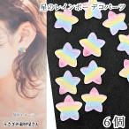  декоративные элементы звезда 14mm Rainbow цвет 6 шт g Ritter имеется kaboshon ручная работа детали Star космос смешанные товары .... материалы магазин san аксессуары детали 