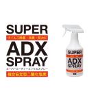 スーパーADXスプレー　500mｌ