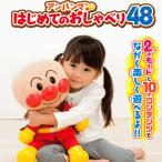 アンパンマン はじめてのおしゃべり48　知育玩具　アガツマ　PINOCCHIO　ピノチオ　ぬいぐるみベビーおもちゃ