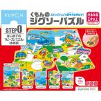 KUMONTOY くもんのジグソーパズル STEP0 はじめてのパズル はめ絵  1歳 2歳 公文 くもん出版 知育玩具