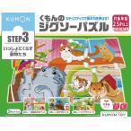 KUMONTOYくもんのジグソーパ...