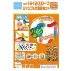 KUMONTOY くもんＮＥＷくみくみスロープ ジャンプ＆大車輪セット548187 公文くもん出版 知育玩具 おもちゃ3
