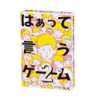 はぁって言うゲーム 2  幻冬舎112451　カードゲーム8歳おもちゃ知育玩具(おまかせ便送料無料)