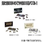 【おまかせ便で送料無料】明治チョコレートパズル　ミルク　ホワイト　ブラック全3種　ハナヤマ知育玩具おもちゃ