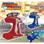 スーパーバッティングピッチングマシーン　 ノーマル・変化球ボール各5個＆バット付　遊具スポーツ玩具おもちゃ野球
