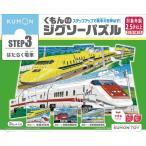 KUMONTOY くもんのジグソーパズル STEP3 はたらく電車 2歳半から ステップ3 公文 くもん出版 知育玩具 
