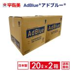ショッピング水 2l アドブルー 20L ノズルホース付き 2箱 日本液炭 AdBlue 尿素水