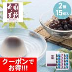 クーポン配布中 お中元 ギフト 2025 東京・新宿 花園万頭 葛まんじゅう・ぬれ甘なつと詰合せ 2種15個入 御中元 夏ギフト お菓子 スイーツ 和菓子