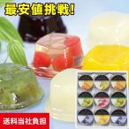 ギフト スイーツ 銀座千疋屋 銀座ゼリー 9個入