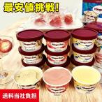 ギフト アイス 人気フレーバー3種類入 ハーゲンダッツ&苺アイス