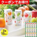 クーポン配布中 お中元 ギフト 2025 カゴメ 潤い日和 3種15本入 御中元 夏ギフト 潤い日和 野菜ジュース フルーツ
