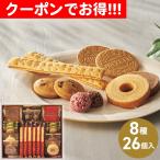 クーポン配布中 お中元 ギフト 2025 スイーツアソート+S 8種26個入 御中元 夏ギフト スイーツ 焼菓子 クッキー