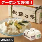クーポン配布中 お中元 ギフト 2025 手延素麺揖保乃糸 国産小麦二種詰合せ 24束入 御中元 夏ギフト そうめん 素麺