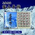 お歳暮 ギフト 2025 富山県産 富山干柿 約1.0kg/箱 16〜20個入 大箱 2L〜3Lサイズ 上級秀品