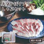 ショッピング大分 お歳暮 ギフト 2025 大分かぼすブリしゃぶセット 約3〜4人前 御歳暮 冬ギフト 惣菜 鍋 セット 冷凍