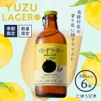  сезон ограничение ..... yuzu Rugger 300ml 6 шт. входит подарок sake пиво .-... yuzu 