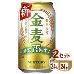 サントリーホールディングス 金麦オフ 350ml 2ケース(48本入) お酒 第三のビール ビール 350ml 48本 セット 糖質オフ
