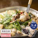  Okayama местного производства корова моцунабэ комплект примерно 3~4 порции ×2 выпуск Okayama гурман имеет кастрюля моцунабэ 4 порции кастрюля вечеринка подарок 