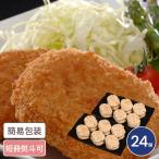 北海道 羊蹄山男爵いもコロッケ 24�