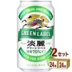  жираф пиво . красота зеленый этикетка 350ml 2 кейс ( итого 48 шт. входит ) sake третий. Be рубин ru350ml 48 шт. комплект сахар качество off 