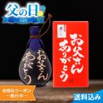 父の日2025 ギフト 光武酒造場 麦 焼酎 父の日徳利25゜ 720ml ST-F 父の日 ギフト 麦焼酎 陶器ボトル 美濃焼 舞ここちブルーボトル