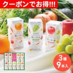 クーポン配布中 お中元 ギフト 2025 カゴメ 潤い日和 3種9本入 御中元 夏ギフト 潤い日和 野菜ジュース フルーツ