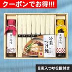 クーポン配布中 お中元 ギフト 2025 つけ麺つゆで食べる三輪素麺 8束入 つゆ2種付 御中元 夏ギフト そうめん つけ麺 冷製