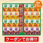 クーポン配布中 お中元 ギフト 2025 カゴメ 小容量 野菜飲料ギフト 4種27本入 御中元 夏ギフト 野菜飲料 健康 ギフト
