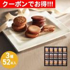 クーポン配布中 お中元 ギフト 2025 ゴディバ ラングドシャクッキーアソートメント 3種52枚入 御中元 夏ギフト ラングドシャ クッキー サブレ