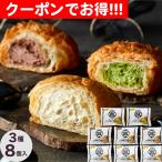 クーポン配布中 お中元 ギフト 2025 蔵家 クリームクロワッサン3種セット 計8個入 御中元 夏ギフト お菓子 スイーツ 洋菓子 パン