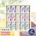 有機果実ストレートジュース 4種15缶入 お中元 お歳暮 ギフト ドリンクギフト 果実100%