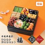 ショッピング重箱 おせち 2026カモ井 やわらかおせちセット福 1〜2人前 11品目 個包装・重箱なし 御節 お節 正月 常温 やわらかい 介護 少人数