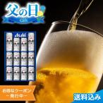 父の日2025 ギフト アサヒスーパードライ缶ビールセット 計12本入 父の日 ギフト メッセージカード ビール アルコール 缶