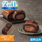 父の日2025 ギフト ゴディバ チョコレートロールケーキ 15cm ゴディバ ロールケーキ チョコレート しっとり 冷凍