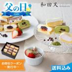 父の日2025 ギフト 和田又 7種の手包みもちっとクレープ 10個入 クレープ もちもち スイーツ 和菓子 詰め合わせ 和田又
