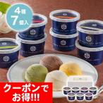 クーポン配布中 お中元 ギフト 2025 京都センチュリーホテル アイスクリームギフト 4種7個入 御中元 夏ギフト アイス アイスクリーム