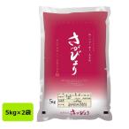 米 こめ お米 ライス ご飯 ごはん 精米 ライスフレンド 佐賀県産 さがびより 10kg(5kg×2袋)