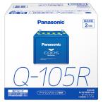 Panasonic カオスバッテリー アイドリングストップ車用 N-Q105R/A4 トラック 車 自動車 乗用車 バッテリー パナソニック 大容量 CAOS 大型 軽トラ