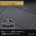 イレブンインターナショナル Clazzio 立体フロアマット 1列目+2列目セット アトレー/ハイゼットカーゴ/ピクシスバン/サンバーバン 700系 ED-6606