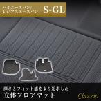 ショッピングアニバーサリー イレブンインターナショナル Clazzio 立体フロアマット 1列目のみ ハイエースバン/レジアスエースバン S-GL NEWラバータイプ ブラック ET-0101