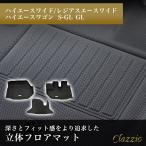 ショッピングハイエース イレブンインターナショナル Clazzio 立体フロアマット 1列目のみ ハイエースワイド/レジアスエースワイド/ハイエースワゴン S-GL GL ET-0102
