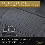 イレブンインターナショナル Clazzio 立体フロアマット 1列+2列 カローラツーリング/カローラスポーツ/カローラスポーツハイブリッド ET-1211