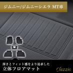 イレブンインターナショナル Clazzio 立体フロアマット 1列目+2列目セット ジムニー/ジムニーシエラ MT車 NEWラバータイプ ブラック ES-6016 フロアマット