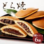  jumbo dorayaki Takumi dorayaki 3 вид ассортимент SMS1 6 шт 