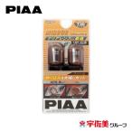 PIAA распродажа PIAA галоген клапан(лампа) 12V/27W 2 штук T20 одиночный / orange H-646