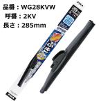 PIAA 雪用ワイパーブレード スーパーグラファイト リヤ樹脂製ワイパー専用 285mm 1本入 呼番2KV WG28KVW